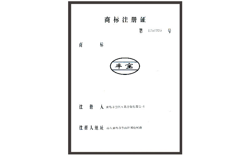 商标注册证